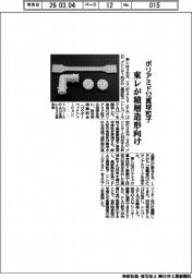 東レがポリアミド12真球粒子を開発 積層造型向け
