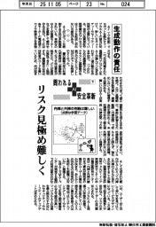 問われるAI安全革新(下)生成動作の責任