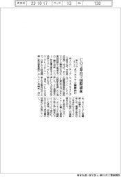 帝人フロンティア、ポリエステル繊維向けCO2排出量算出システムで認証取得