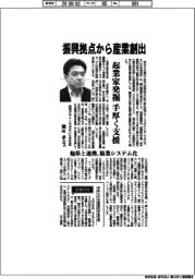インタビュー/地域デザインラボさいたま社長・園田孝文氏 振興拠点から産業創出