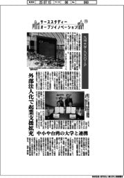 ケーススタディー オープンイノベーション(15)九州大学・九大OIP
