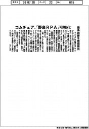 コムチュア、「野良RPA」可視化 簡易診断を無償提供