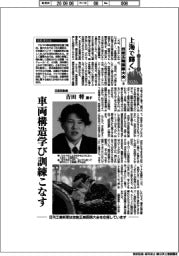 上海で輝く2026技能五輪大会(10)日産自動車・吉田将選手
