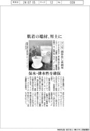 肌着の端材、用土に グンゼ、固形化し再利用