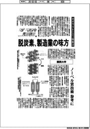 ForFuture先端技術(200)関西大学 ゼオライトCO2吸着法