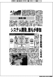AIとともに/新晃工業 システム開発、誰もが参加