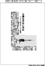 モノタロウ、校正サービス拡充 全測定用品に対応