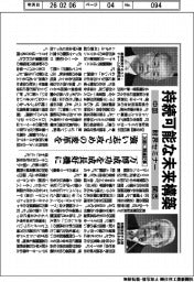 持続可能な未来構築 関西・中部で財界セミナー