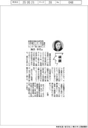 横顔/産業技術総合研究所北海道センター所長兼バイオものづくり研究センター長に就任した油谷幸代氏