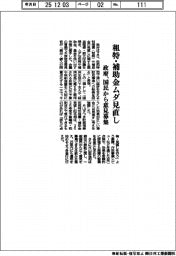 政府、租特・補助金ムダ見直し 国民から意見募集