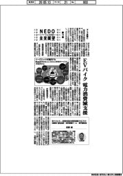 NEDO未来展望 イノベーションを社会へ(74)EVバイクの電力消費減支援