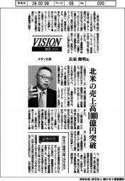 展望2026/タダノ社長・氏家俊明氏 北米の売上高1000億円突破