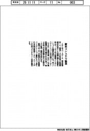 IHI、スペースデータと衛星データ利活用で覚書