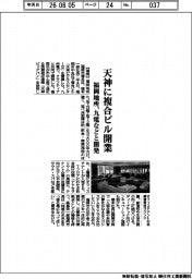福岡地所、天神に複合ビル開業 九電などと開発