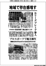 地域で存在感増す大規模アリーナ活況(2)