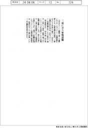 太平洋セメ、三重にガス発電設備