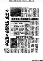 深層断面/文科省、研究設備を共用化 拠点整備、先端装置や人材集約