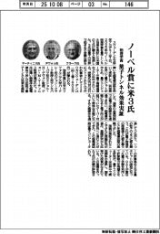 ノーベル物理学賞に米3氏 量子トンネル効果実証