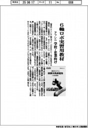 アフレル、6軸ロボ実習用教材 学校・企業向け