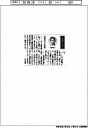 経営ひと言/豊田商工会議所・山岡正博専務理事「団結の力に期待」