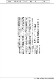 茨城県、つくばに宇宙事業の支援拠点開設