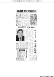 インタビュー/住友重機械工業・荒木達朗取締役常務執行役員 減速機、稼ぐ力高める