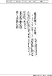 クボタ 他社農機も一元管理、GPS後付け新サービス