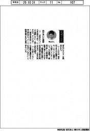 経営ひと言/ピープルポート・青山明弘社長「助け合いに感謝」
