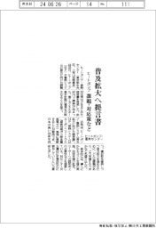 ヒートポンプ普及拡大へ提言書 ヒートポンプ・蓄熱センター、課題対応策など盛り込み