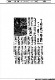 フィジー諸島のアリ固有種79%が減少傾向 沖縄科技大がゲノム分析