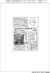 ファイルいい話/千代田組 調光システム付き天窓