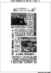 ケーススタディー オープンイノベーション(22)京都大学・電力会社など9機関