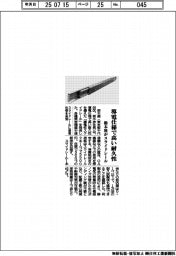 栃木屋、導電仕様で高い耐久性 スライドレール発売