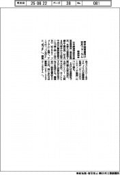 鋳造協会、若手経営者向けフォーラム 来月開催