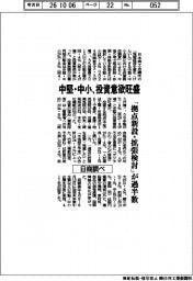 中堅・中小、投資意欲旺盛 「拠点新設・拡張検討」が過半数 日商調べ