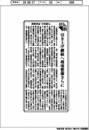 社説/最低賃金「目安超え」 引き上げ継続へ環境整備さらに