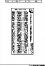 社説/「暗黒の火曜日」の教訓 保護主義脱し国際協調再構築を