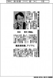 第2次高市改造内閣・新閣僚に聞く/環境相・笹川博義氏