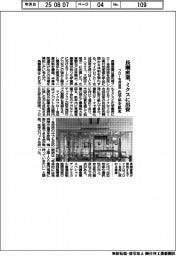 長瀬産業、ミクスに出資 フロー合成活用、化学品を拡充