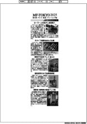 MF―TOKYO2025/紙上プレビュー(8)
