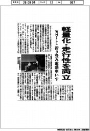 WHILL、軽量化・走行性を両立 折り畳み電動車いす