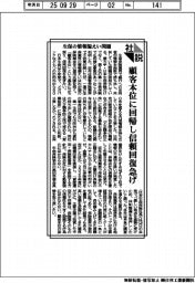 社説/生保の情報漏えい問題 顧客本位に回帰し信頼回復急げ