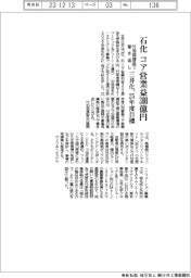 三井化、25年度目標に石化事業コア営業益300億円 付加価値品で巻き返し