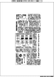 産業データ連携がもたらす未来(15)企業の信頼性確認