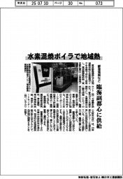 都港湾局など、水素混焼ボイラで地域熱 臨海副都心に供給
