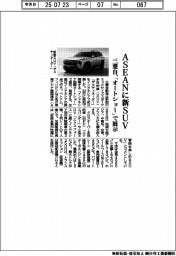 三菱自、ASEANに新SUV 「インドネシア国際オートショー」で展示