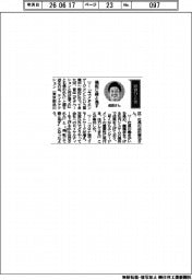 経営ひと言/テイクアクション・成田靖也社長「禍転じ縁と為す」