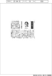 経営ひと言/関西エアポート・山谷佳之社長「自治体で集客を」