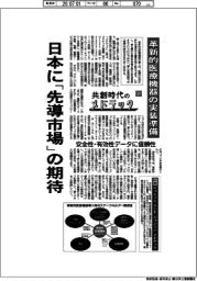 産業TREND/共創時代のメドテック(2)革新的医療機器の実装準備