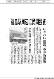 福島駅周に民間投資 にぎわい創出、市が新施策
